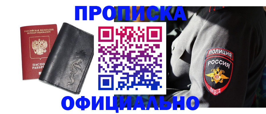 прописка в Сосновом Бору