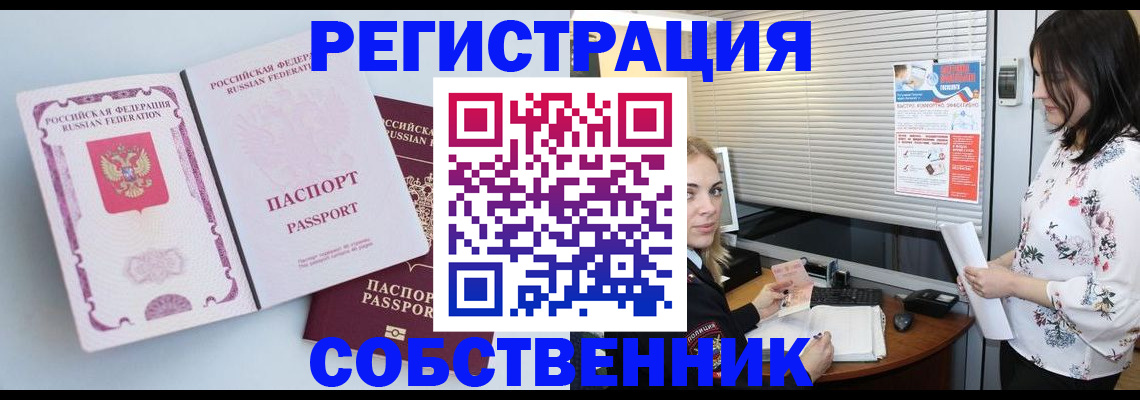 временная регистрация надежно в Сосновом Бору
